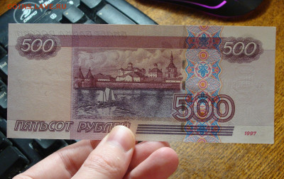 Unc 500 рублей 1997 г. модификация 2004 г. До 12.01 - DSC00525.JPG