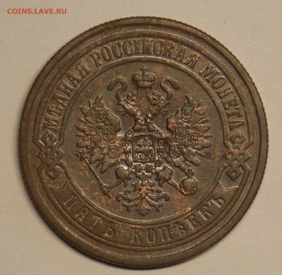 5 копеек 1872,1881 на подлинность и оценку - DSCN0577 (2).JPG