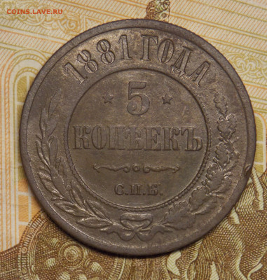 5 копеек 1872,1881 на подлинность и оценку - DSCN0582 (2).JPG
