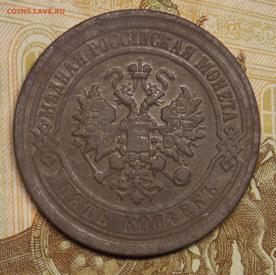 5 копеек 1872,1881 на подлинность и оценку - DSCN0583 (2).JPG