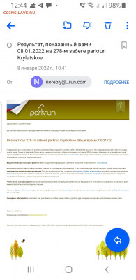 Угадай результат на PARKRUN Крылатское (08.01.2022) - Screenshot_20220108-124434_Mail