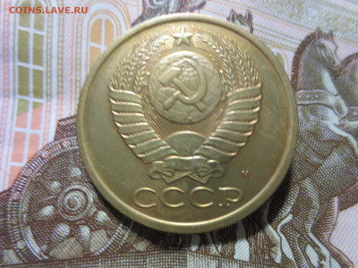 Хорошие 5 копеек 1990г.М.,до 13.01.в 22.00 - IMG_1114[1].JPG