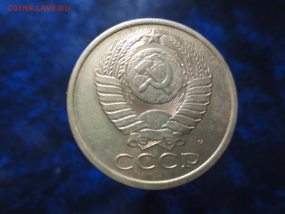 Хорошие 5 копеек 1990г.М.,до 13.01.в 22.00 - IMG_1116[1].JPG