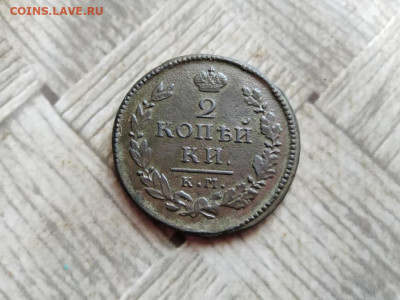 2 копейки 1815 КМ АМ до 11.01.2022 - 1815 (9) - копия
