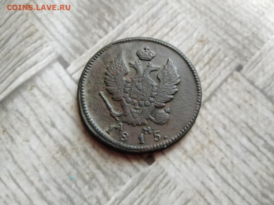 2 копейки 1815 КМ АМ до 11.01.2022 - 1815 (10) - копия