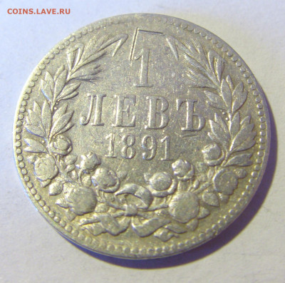 1 лев 1891 Болгария №1 13.01.22 22:00 М - CIMG9500.JPG