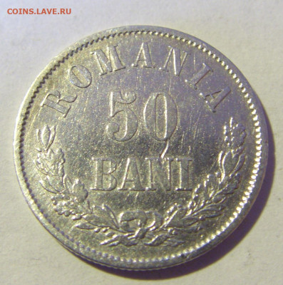 50 бани 1873 Румыния №1 13.01.22 22:00 М - CIMG9508.JPG