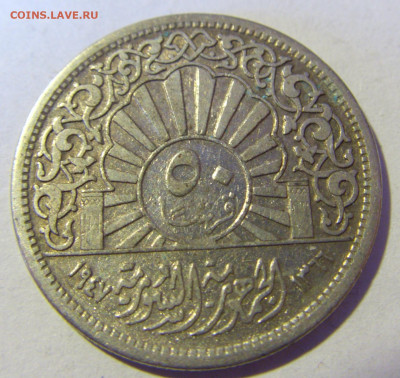 50 пиастров 1947 Сирия №1 13.01.22 22:00 М - CIMG9528.JPG