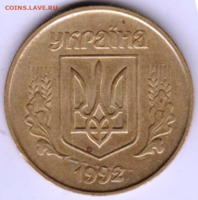 УКРАИНА 50 копеек 1992 г. до 14.01.22 г. в 23.00 - 006