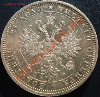 1 рубль 1878 СПБ НФ - 1 руб 78 ав НФ.JPG