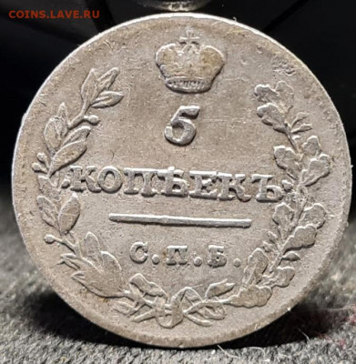 5 копеек 1815 МФ - 20220108_123000 (3)