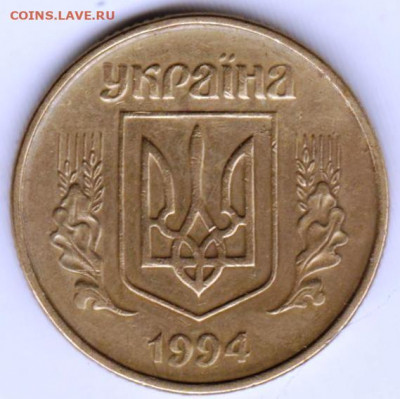 УКРАИНА 50 копеек 1994 г. до 14.01.22 г. в 23.00 - 007