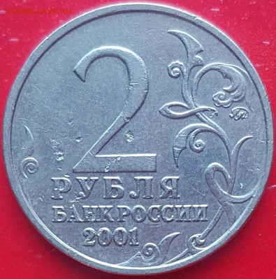 2 рубля Гагарин ММД. Аверс Ж? - 20220108_132912
