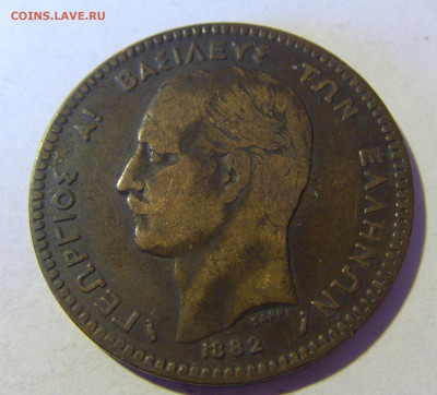 10 лепта 1882 Греция №1 13.01.22 22:00 М - CIMG9562.JPG