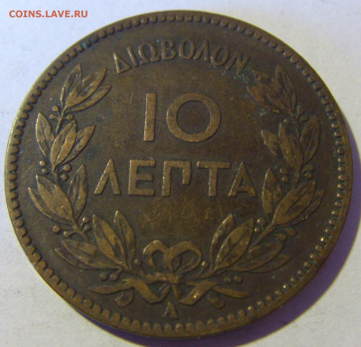 10 лепта 1882 Греция №1 13.01.22 22:00 М - CIMG9560.JPG