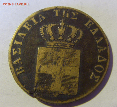 5 лепта 1841 Греция №1 13.01.22 22:00 М - CIMG9566.JPG