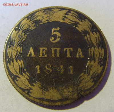 5 лепта 1841 Греция №1 13.01.22 22:00 М - CIMG9564.JPG
