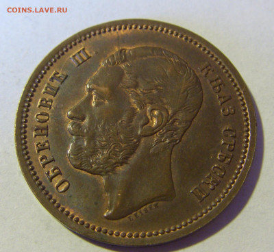 5 пара 1868 Сербия приятный сохран №2 13.01.22 22:00 М - CIMG9574.JPG