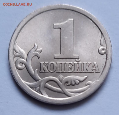 1 КОПЕЙКА 2003С-П ГРАВИРОВКА № 51 до 9.01 в 22.00мск - 20220108_155342