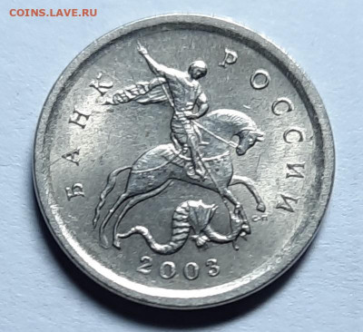 1 КОПЕЙКА 2003С-П ГРАВИРОВКА № 8 до 9.01..в 22.00мск - 20220108_161922
