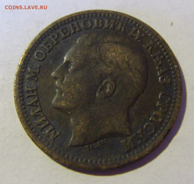 5 пара 1879 Сербия №2 13.01.22 22:00 М - CIMG9582.JPG