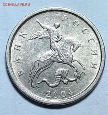 1 КОПЕЙКА 2004 М шт.В до 9.01. в 22.00мск - 20220108_162354
