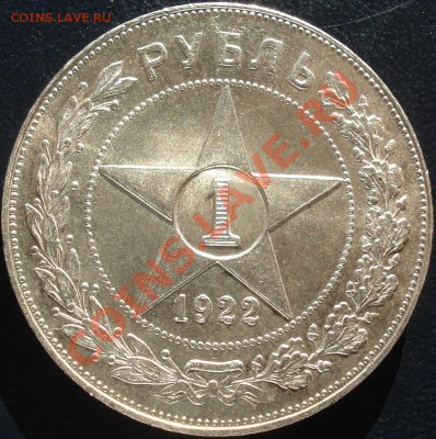 1 рубль 1922 АГ - 1 руб 22 АГ рев.JPG
