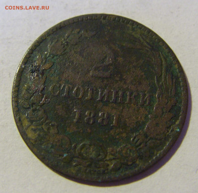 2 стотинки 1881 Болгария №2 13.01.22 22:00 М - CIMG9596.JPG
