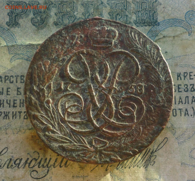 5 копеек 1758 года. До 12.01.22. - DSC07137.JPG