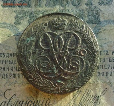 5 копеек 1760 года. До 12.01.22. - DSC07152.JPG