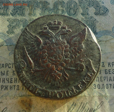 5 копеек 1761 года. До 12.01.22. - DSC07163.JPG