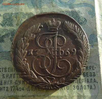 5 копеек 1769 года ем. До 12.01.22. - DSC07186.JPG