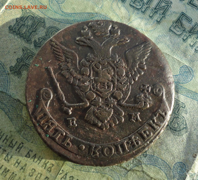 5 копеек 1778 года ем. До 12.01.22. - DSC07212.JPG