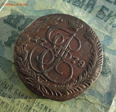 5 копеек 1778 года ем. До 12.01.22. - DSC07209.JPG
