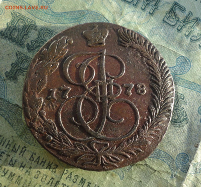 5 копеек 1778 года ем. До 12.01.22. - DSC07206.JPG