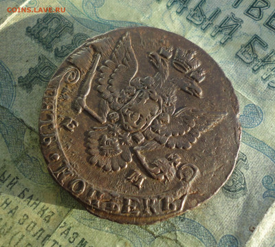 5 копеек 1779 года ем. До 12.01.22. - DSC07219.JPG