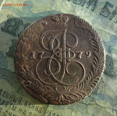 5 копеек 1779 года ем. До 12.01.22. - DSC07217.JPG