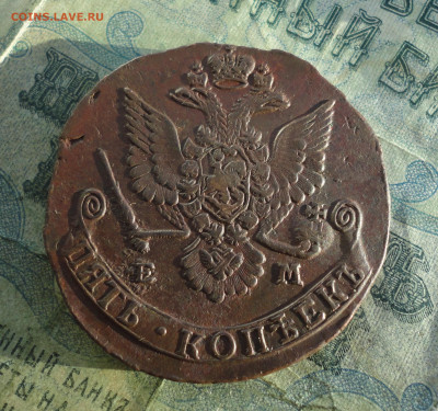 5 копеек 1780 года ем. До 12.01.22. - DSC07230.JPG