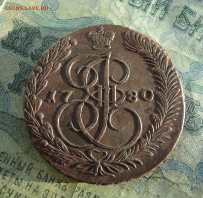 5 копеек 1780 года ем. До 12.01.22. - DSC07226.JPG