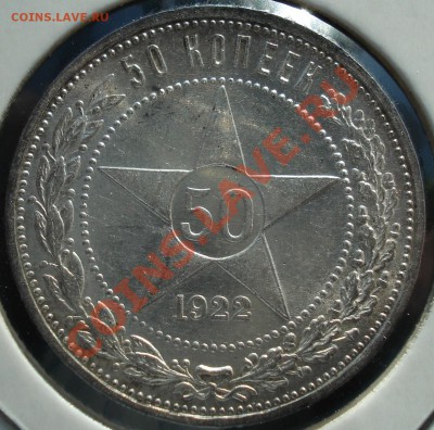 50 коп 1922 ПЛ - 50 коп 22 ав ПЛ.JPG