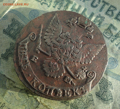 5 копеек 1781 года ем. До 12.01.22. - DSC07239.JPG