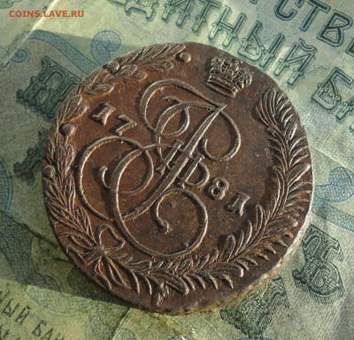 5 копеек 1781 года ем. До 12.01.22. - DSC07234.JPG