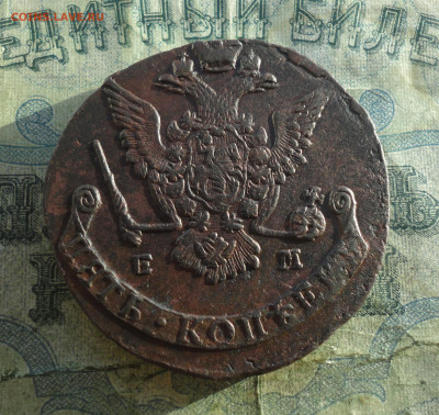 5 копеек 1775 года ем. До 12.01.22. - DSC07247.JPG