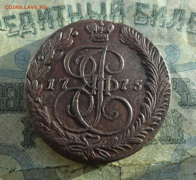 5 копеек 1775 года ем. До 12.01.22. - DSC07242.JPG