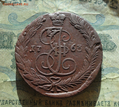 5 копеек 1763 года ем. До 12.01.22. - DSC07340.JPG