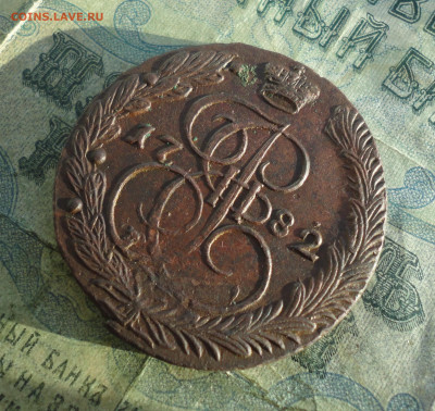 5 копеек 1782 года ем. До 12.01.22. - DSC07255.JPG