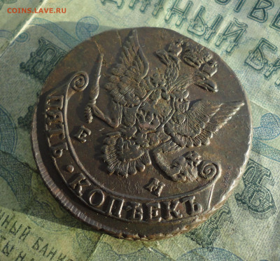 5 копеек 1783 года ем. До 12.01.22. - DSC07270.JPG