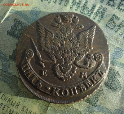 5 копеек 1783 года ем. До 12.01.22. - DSC07271.JPG