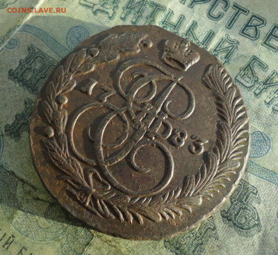 5 копеек 1783 года ем. До 12.01.22. - DSC07266.JPG