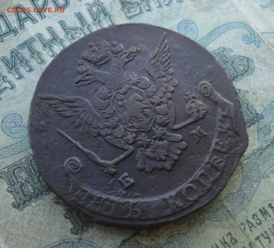 5 копеек 1776 года ем. До 12.01.22. - DSC07362.JPG